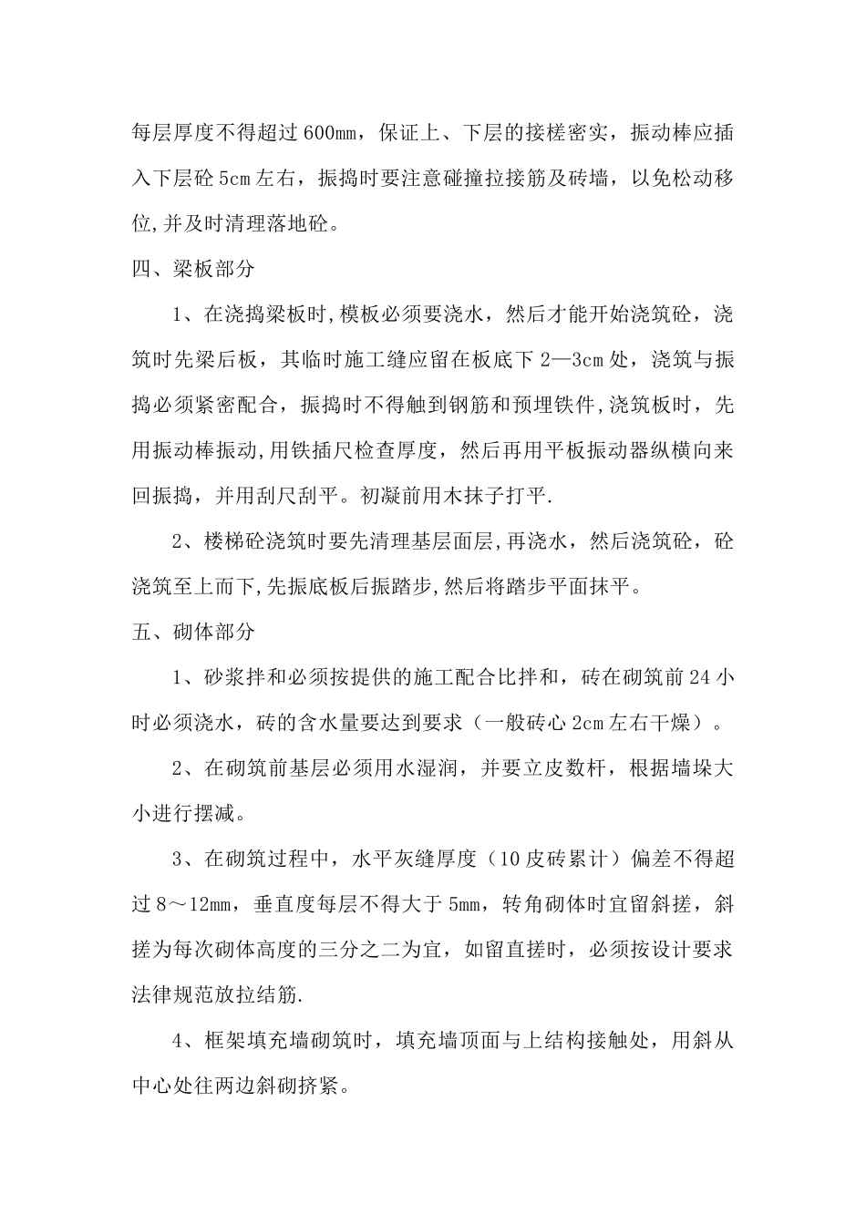 泥工施工技术交底_第2页