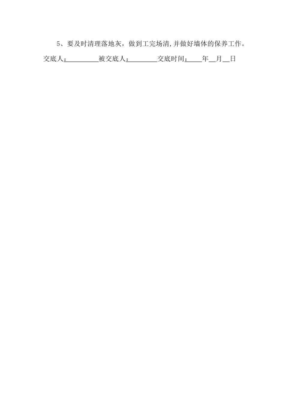 泥工施工技术交底_第3页