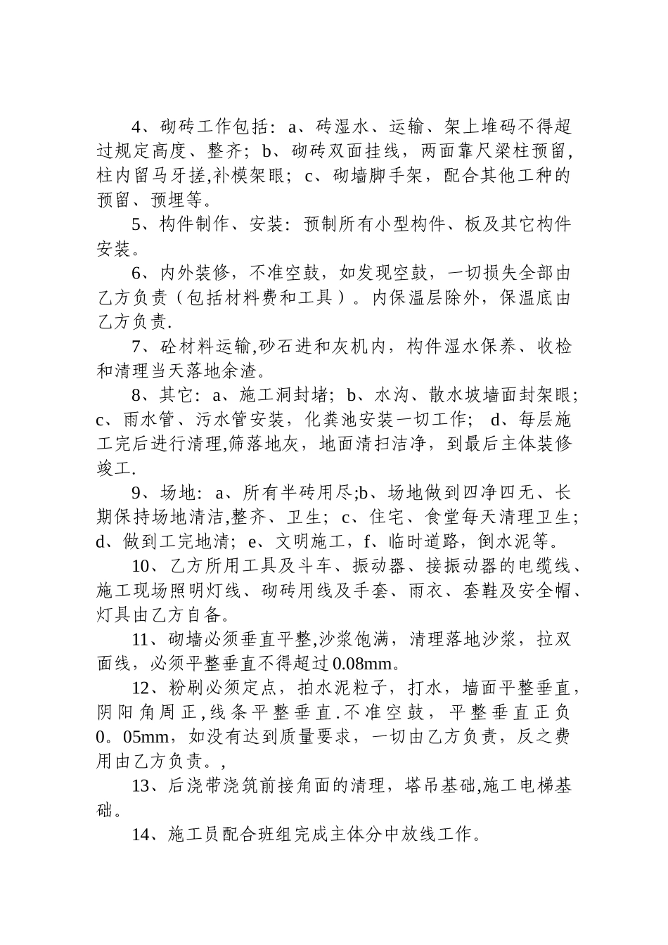 泥工施工承包合同_第2页