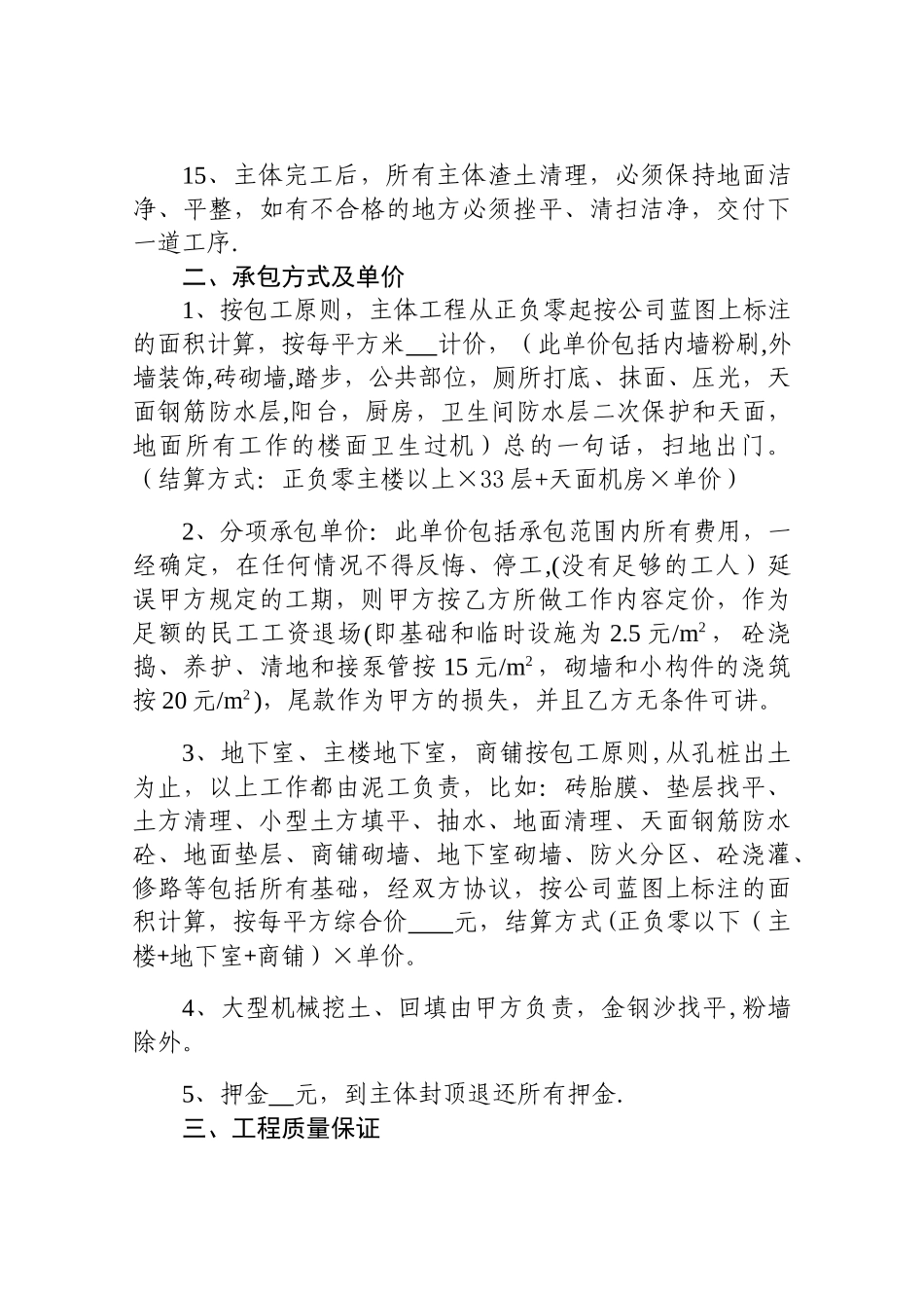 泥工施工承包合同_第3页