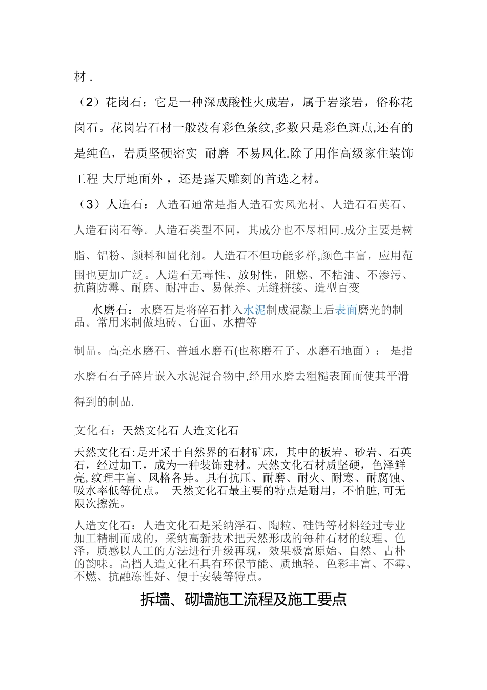 泥工施工材料及工艺_第3页