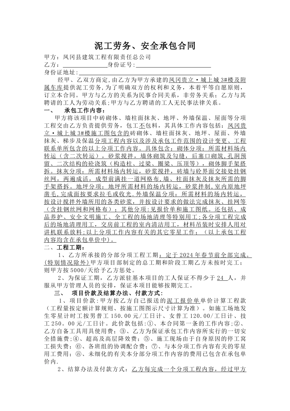 泥工班组劳务合同_第1页