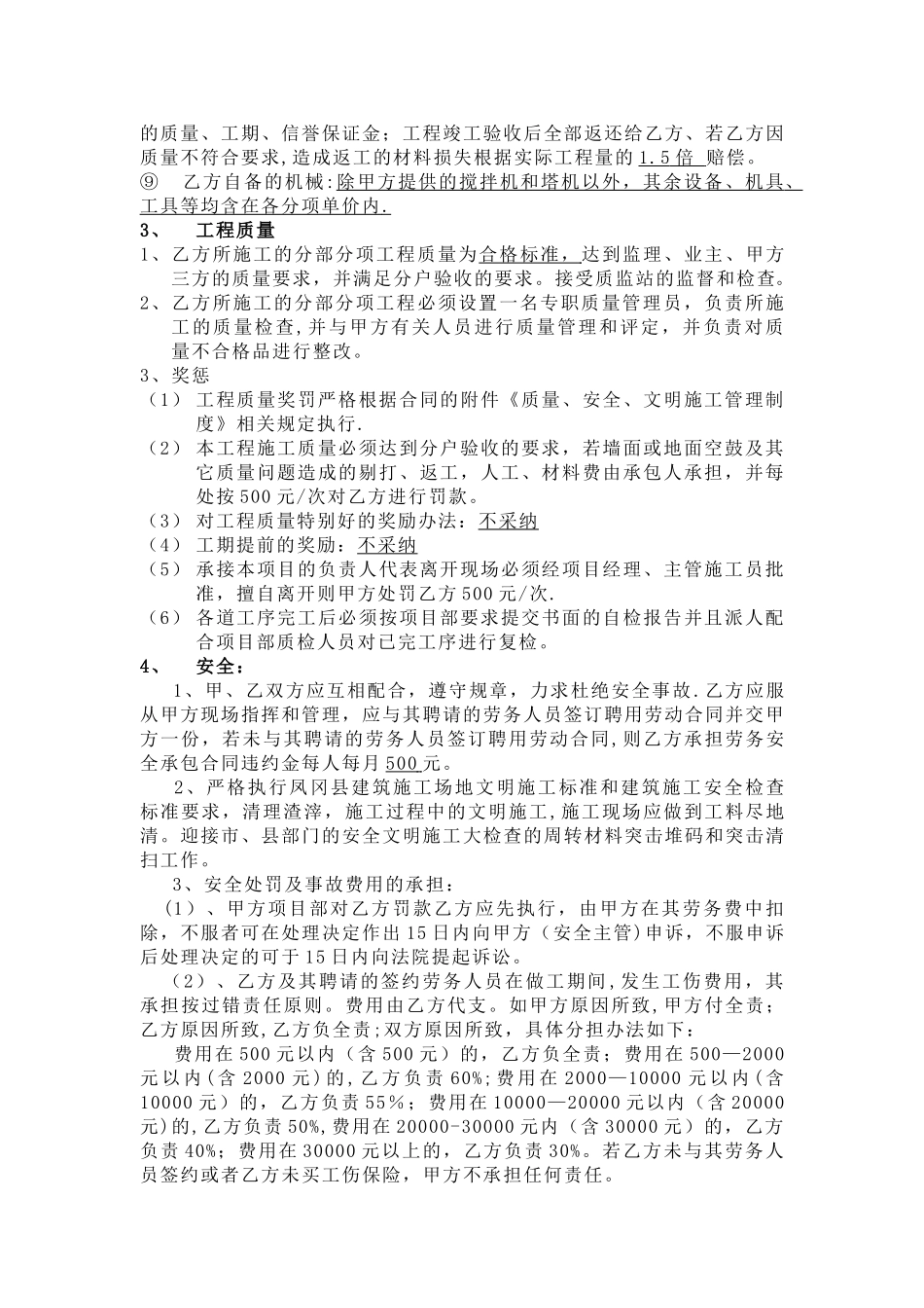 泥工班组劳务合同_第3页