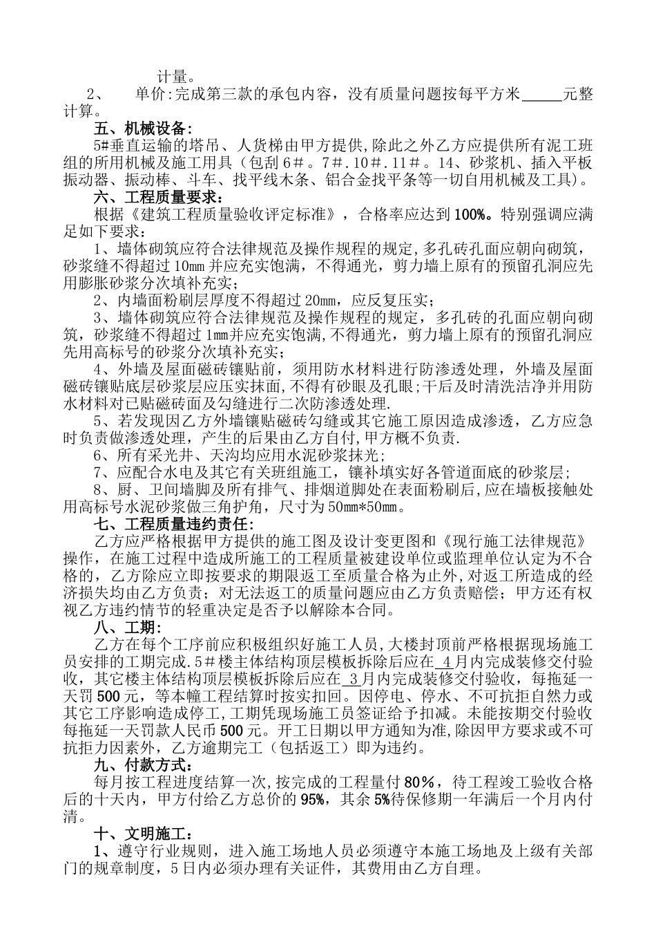 泥工班组承包合同_第2页