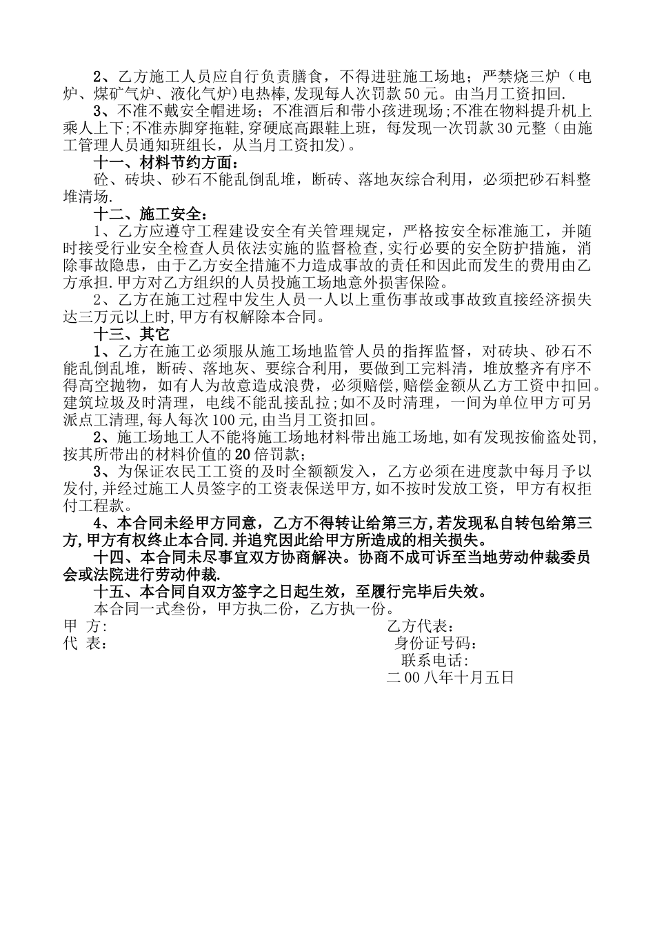 泥工班组承包合同_第3页