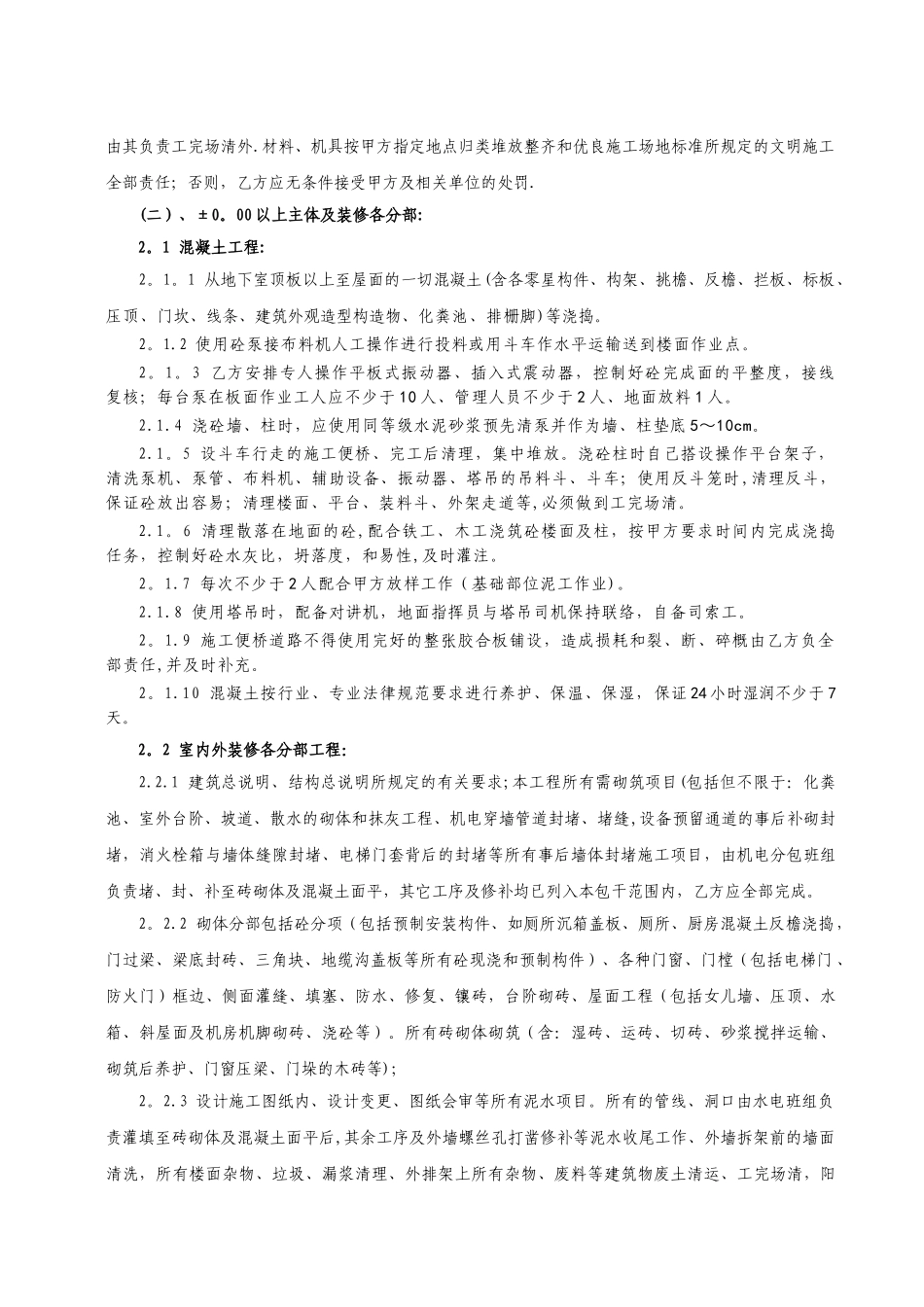 泥工班组承包合同范本-2_第3页