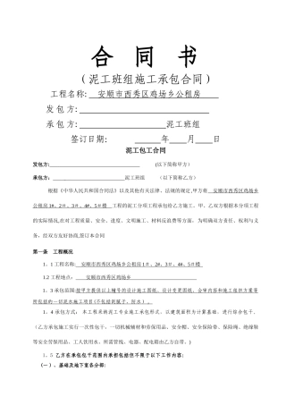 泥工班组承包合同范本-2