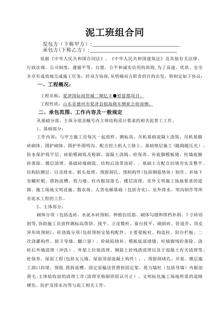 泥工班组承包协议书_第1页