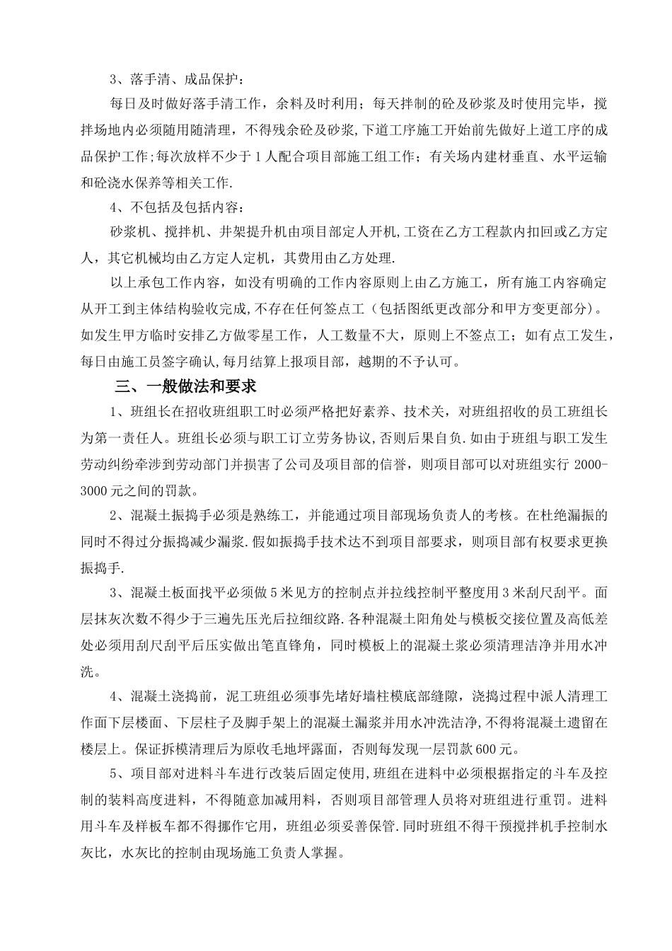 泥工班组承包协议书_第2页