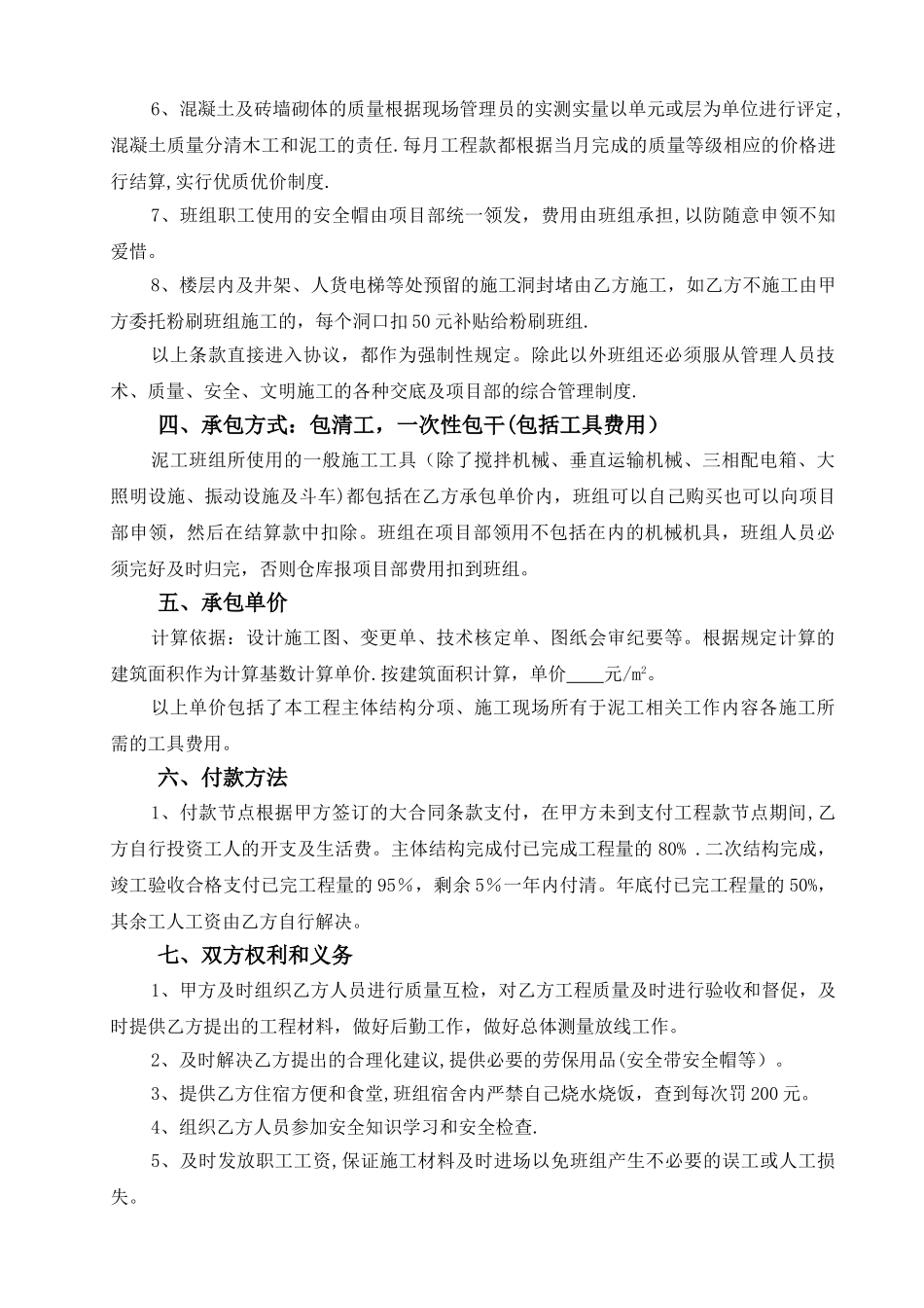 泥工班组承包协议书_第3页