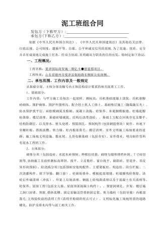 泥工班组承包协议书