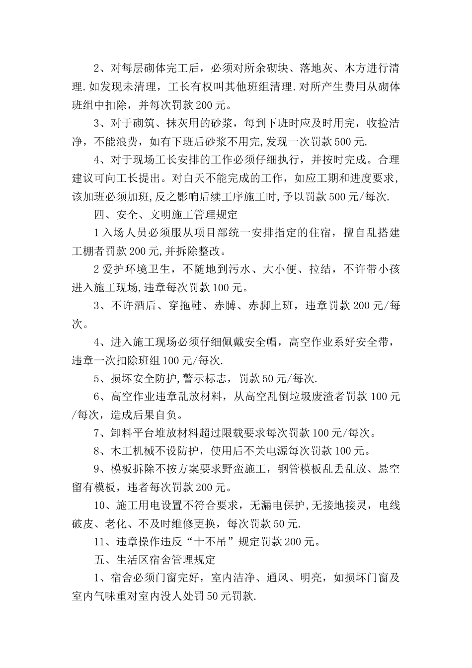 泥工班组施工管理制度_第2页