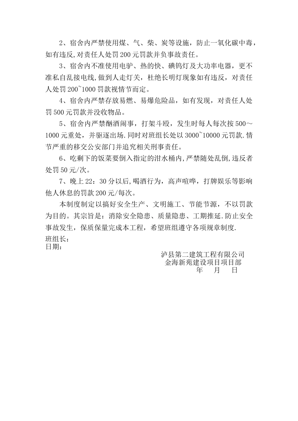 泥工班组施工管理制度_第3页