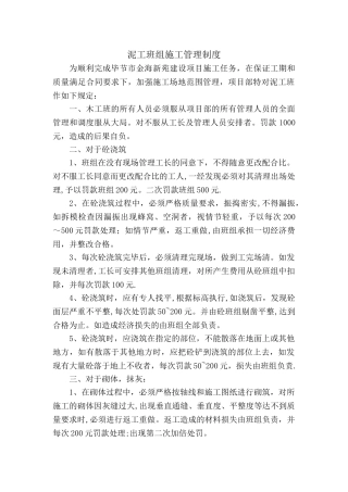 泥工班组施工管理制度