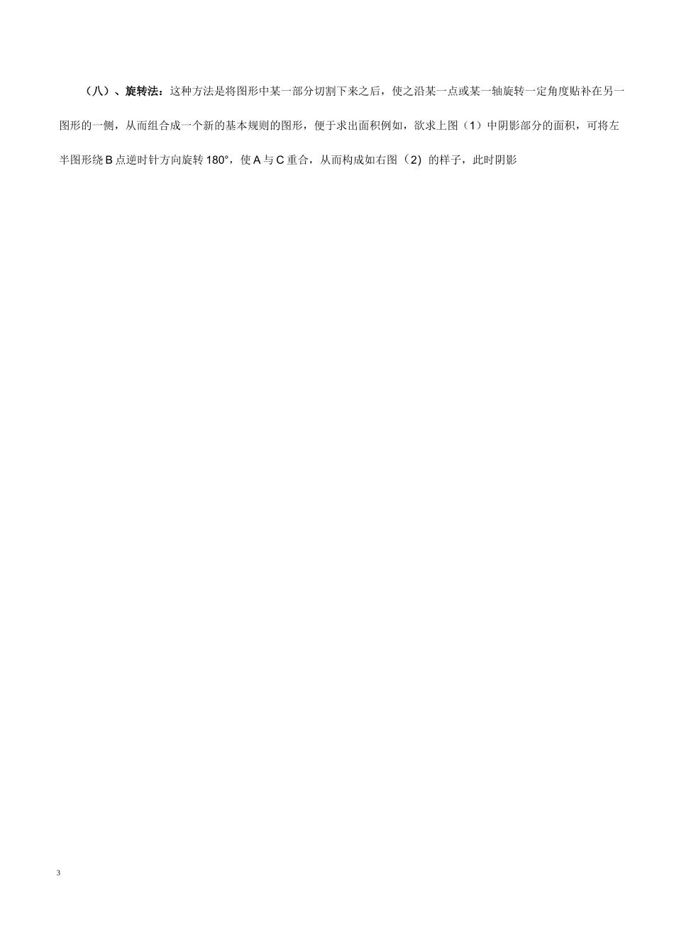 圆求阴影部分面积方法_第3页