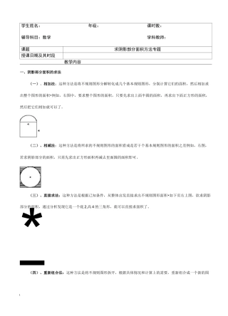 圆求阴影部分面积方法