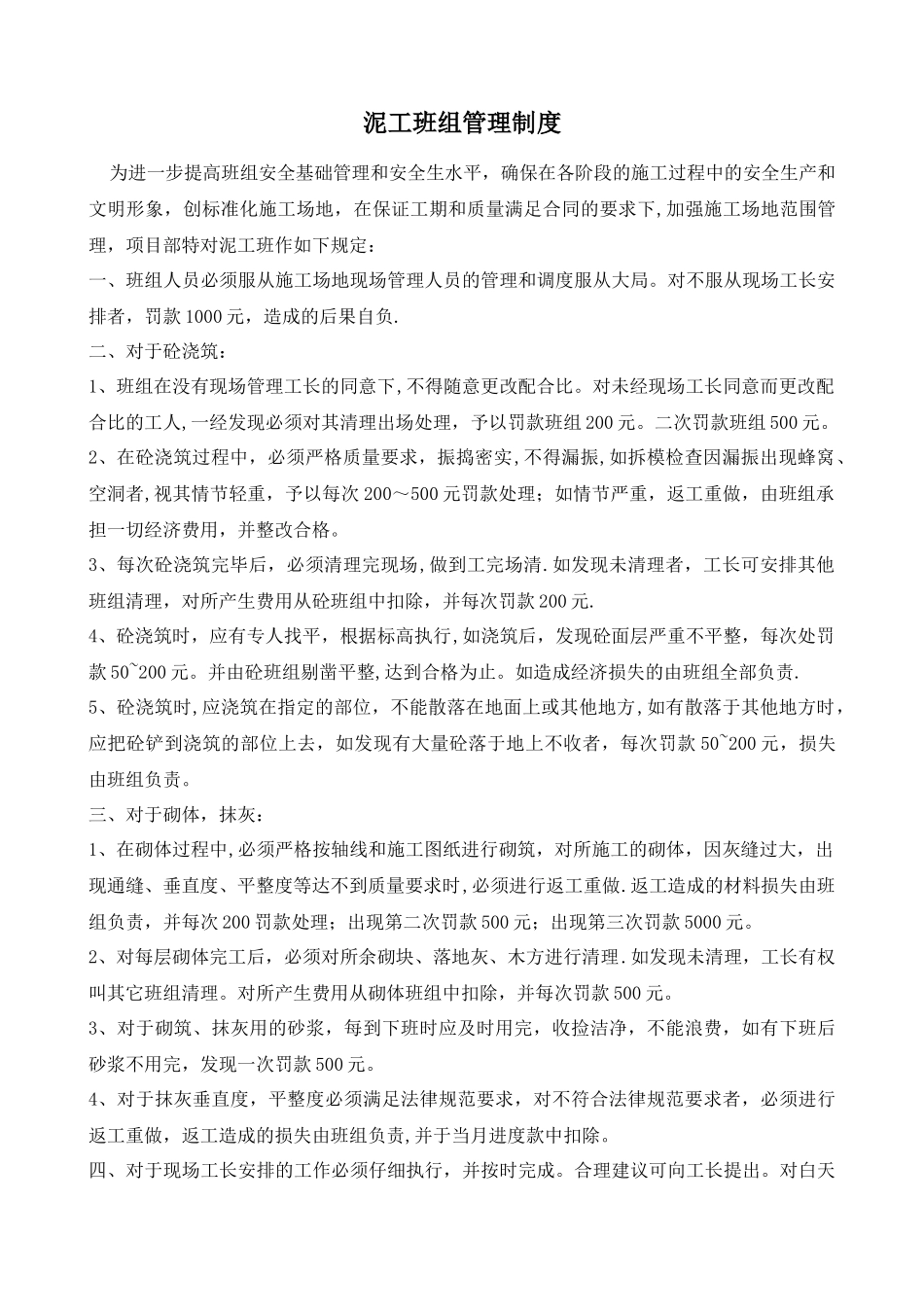 泥工班组管理制度_第1页