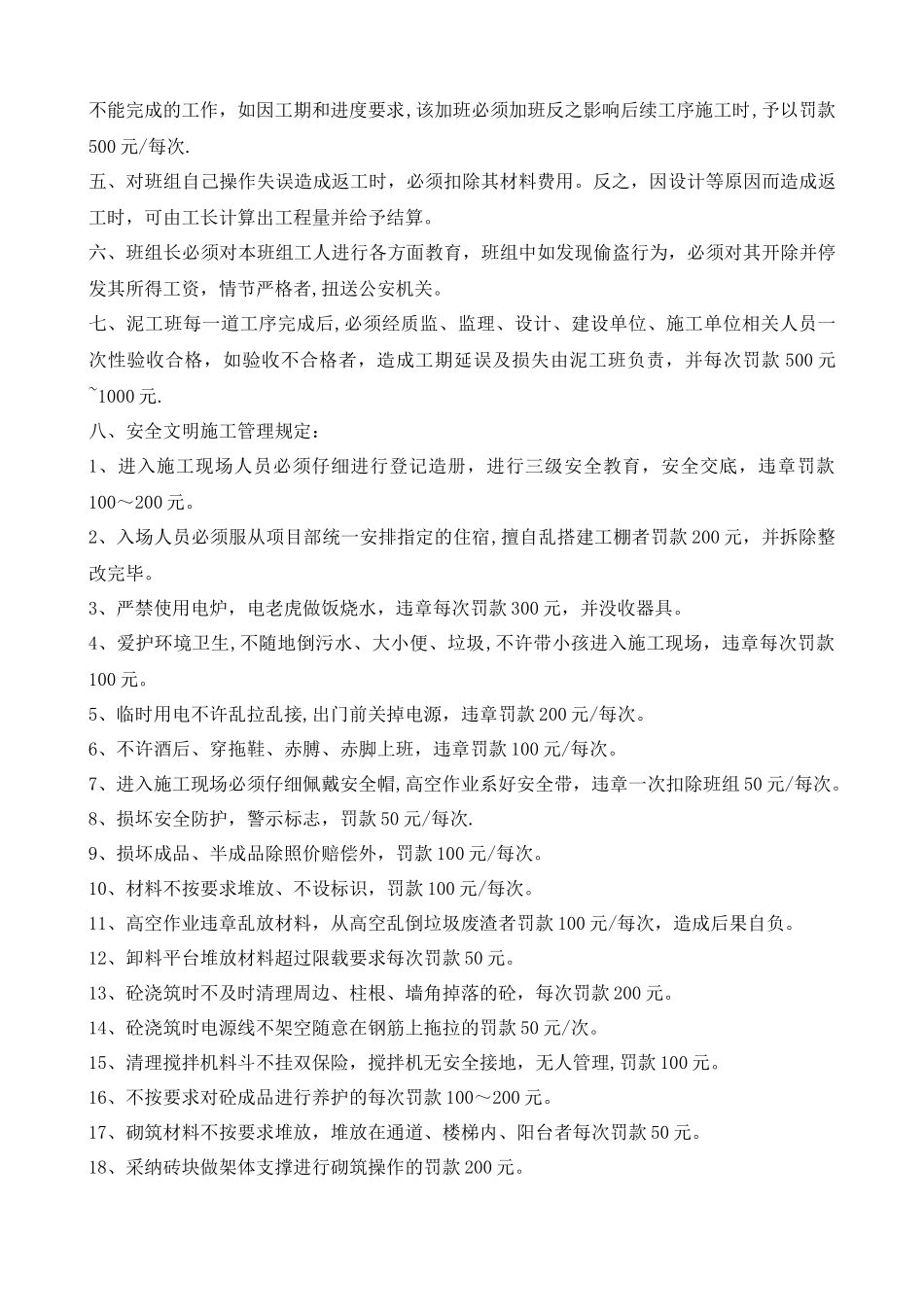泥工班组管理制度_第2页