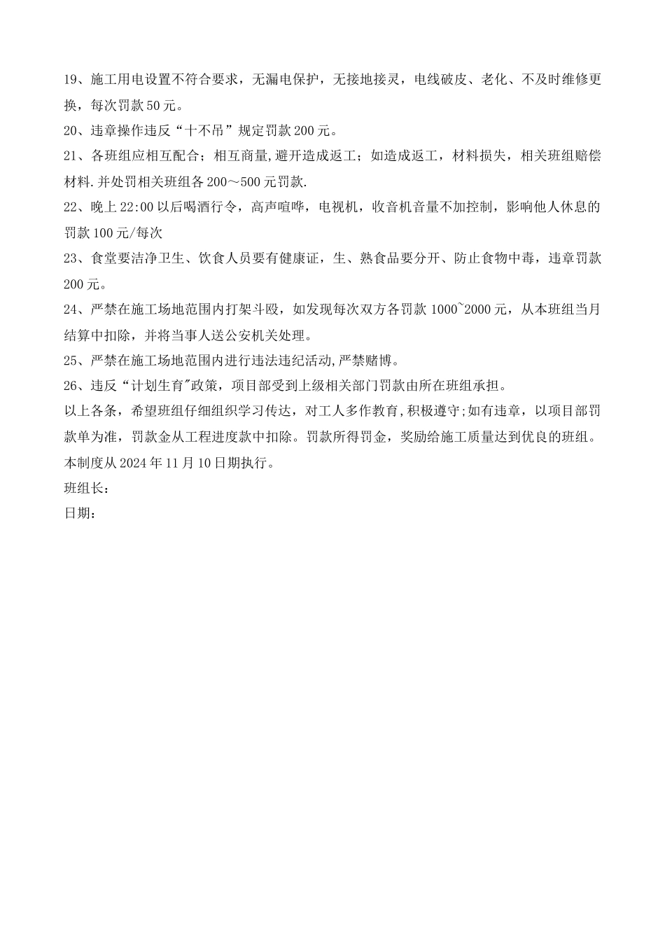泥工班组管理制度_第3页
