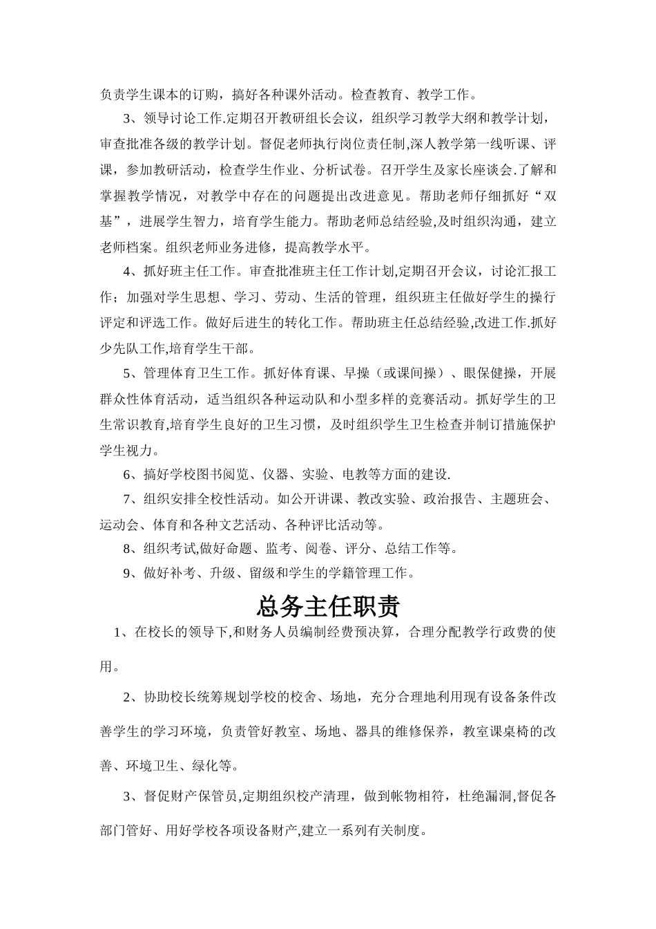 泥店小学管理工作制度_第2页