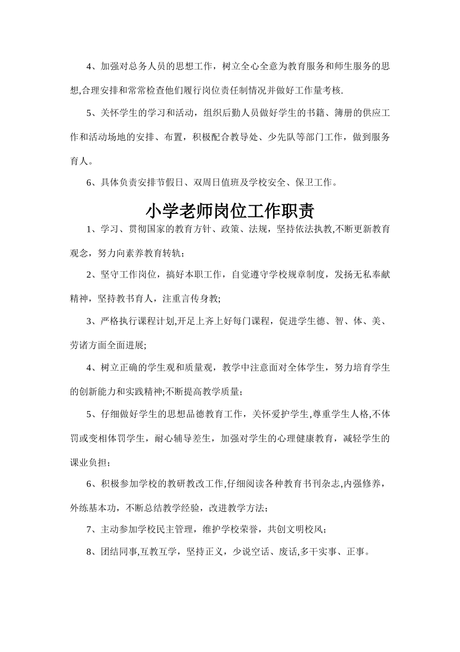 泥店小学管理工作制度_第3页