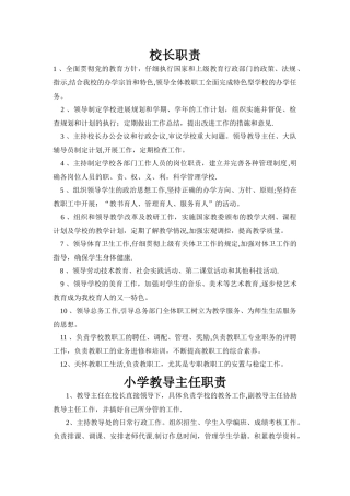 泥店小学管理工作制度