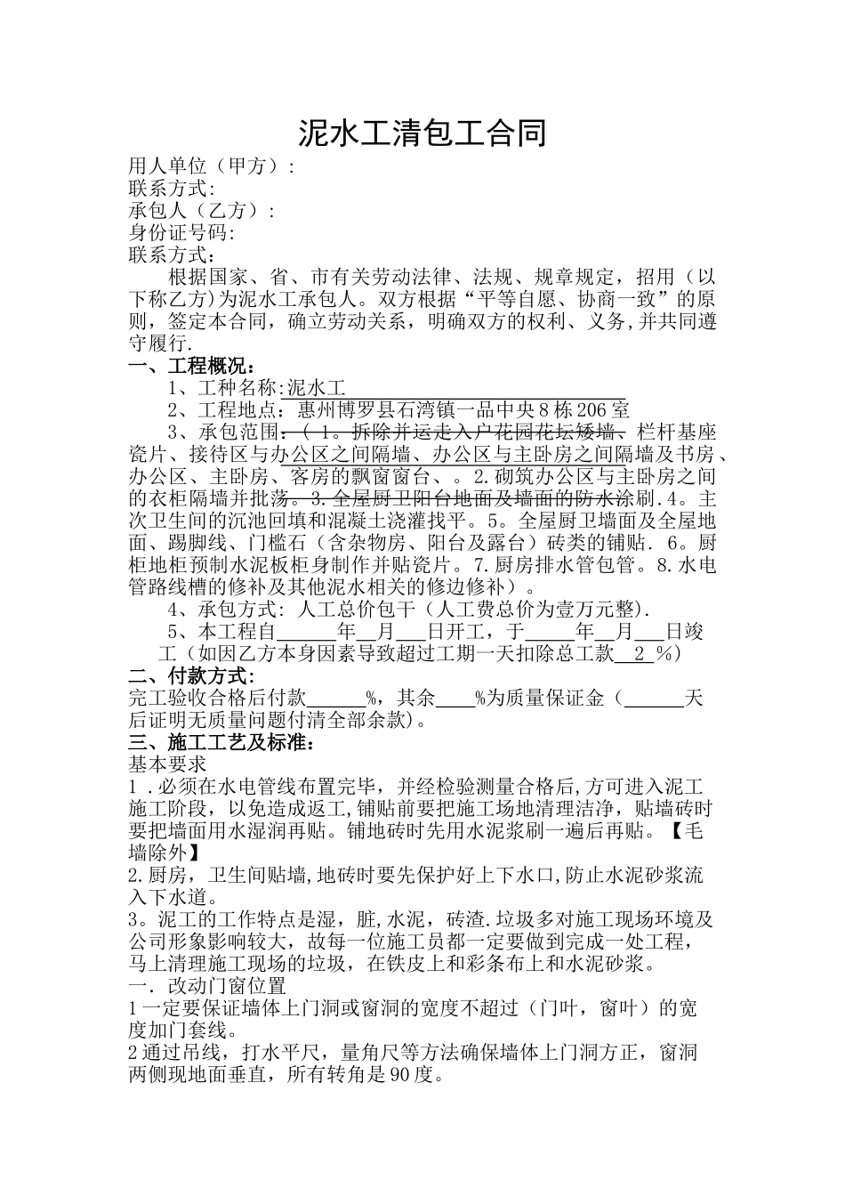 泥水工施工承包合同_第1页