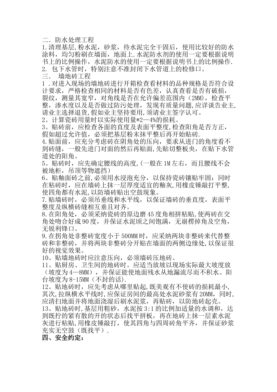 泥水工施工承包合同_第2页