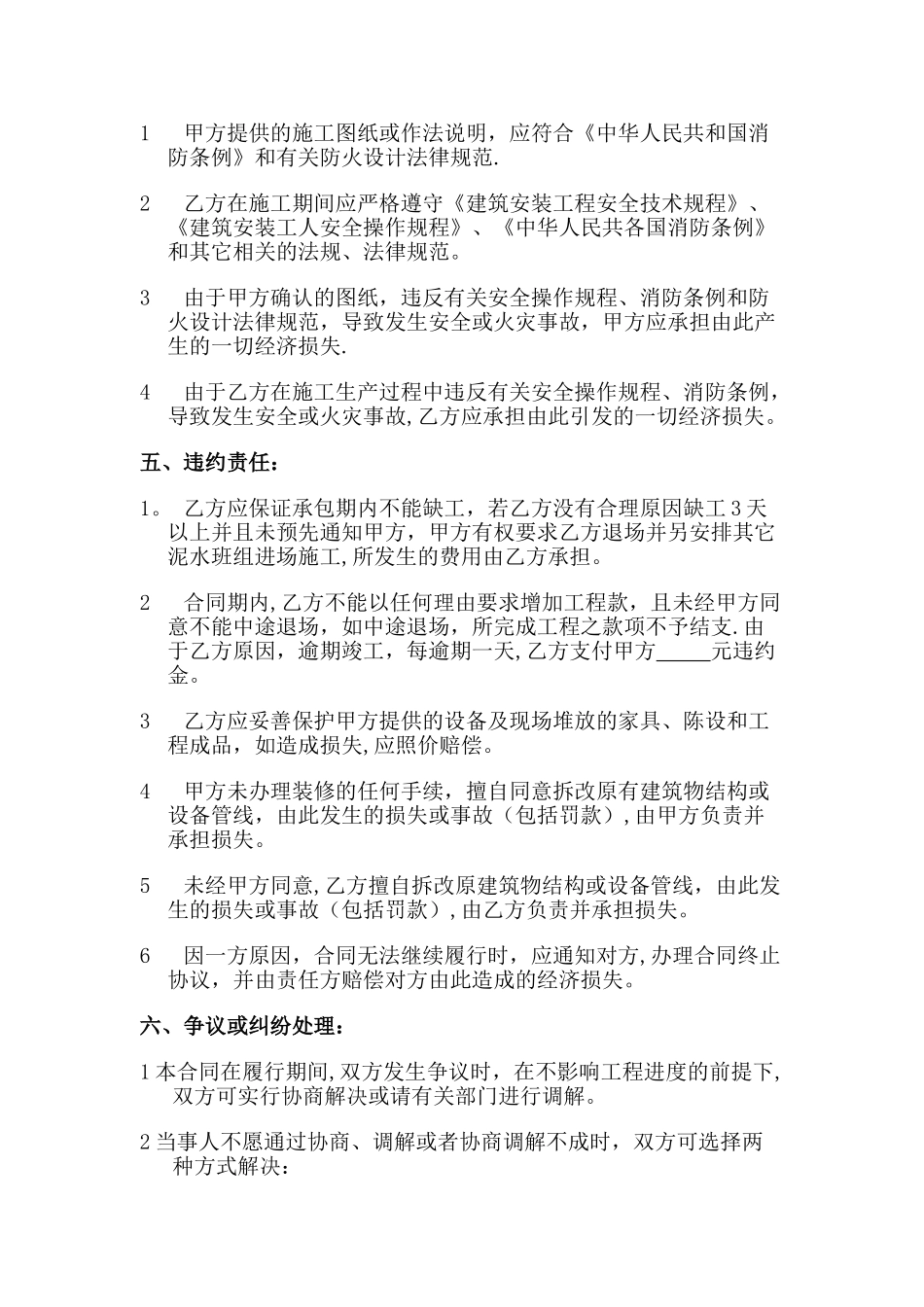 泥水工施工承包合同_第3页