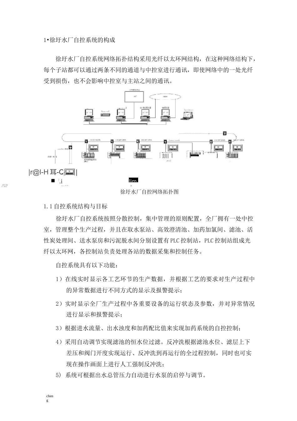 水厂自控系统建设实施方案{项目}_第3页