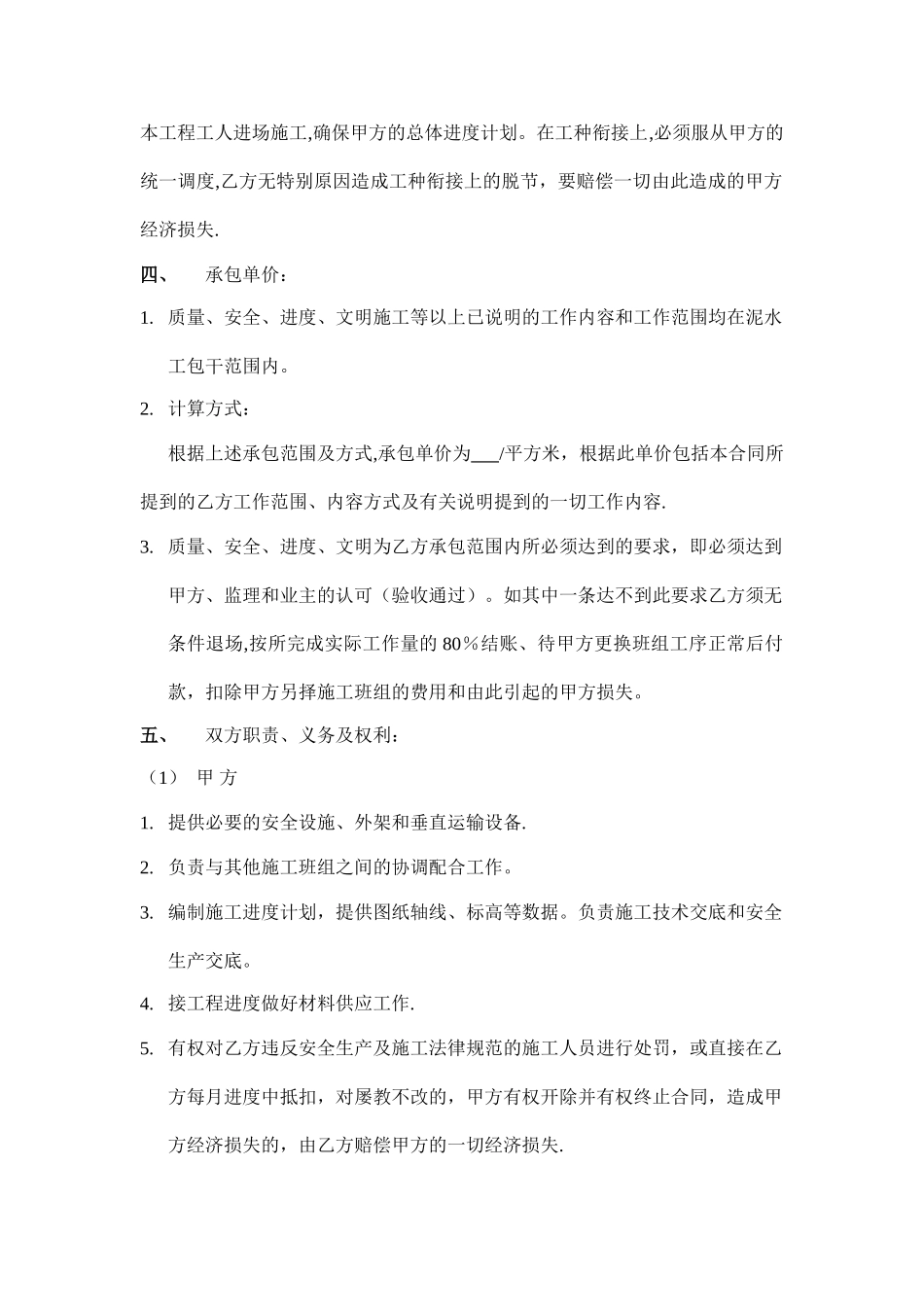 泥水工承包合同_第2页