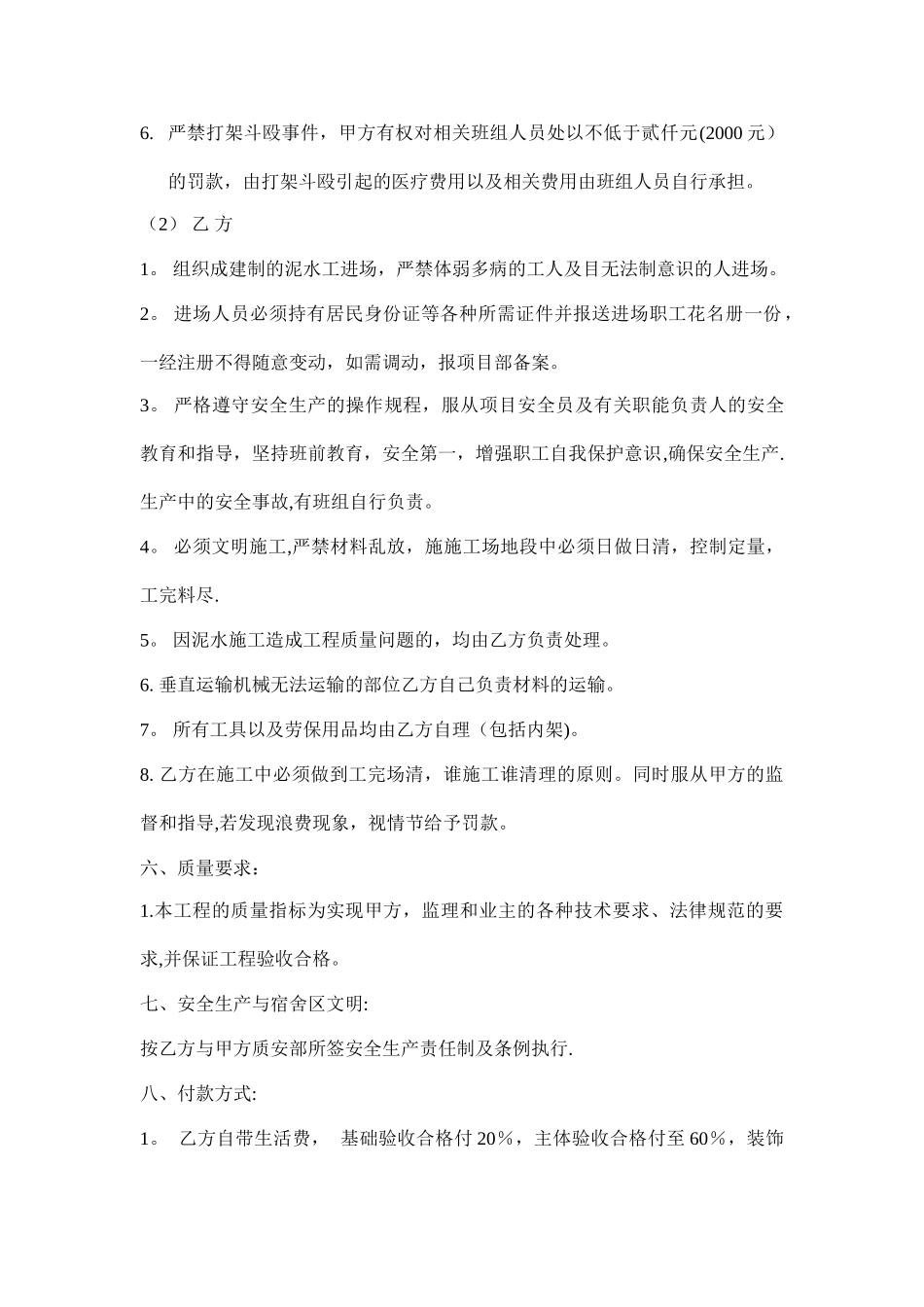 泥水工承包合同_第3页