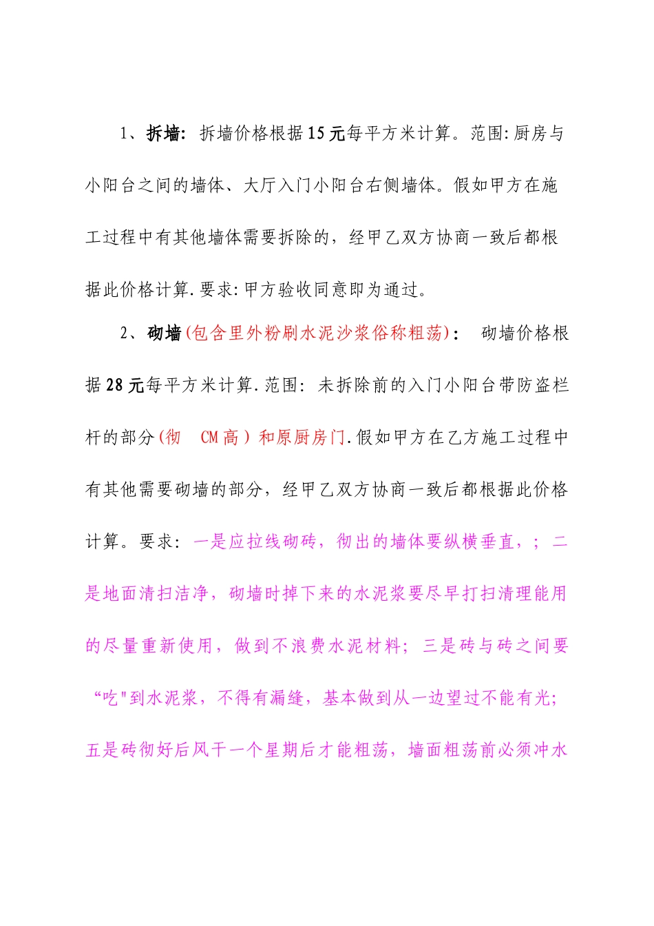 泥水工家装合同_第2页