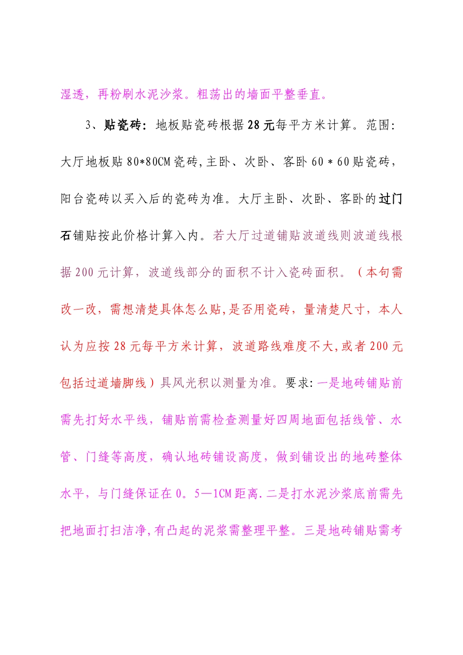 泥水工家装合同_第3页