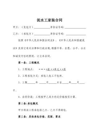 泥水工家装合同