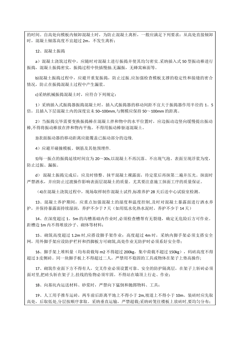 泥水工班组安全、技术交底_第2页