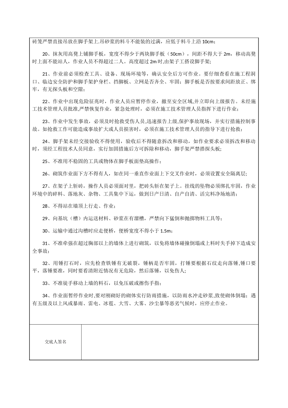泥水工班组安全、技术交底_第3页