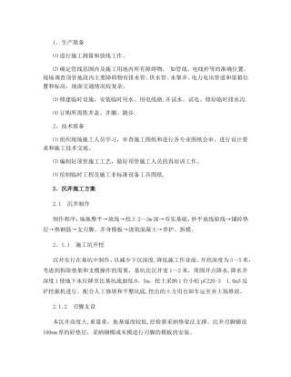 泥水平衡管顶管施工方案