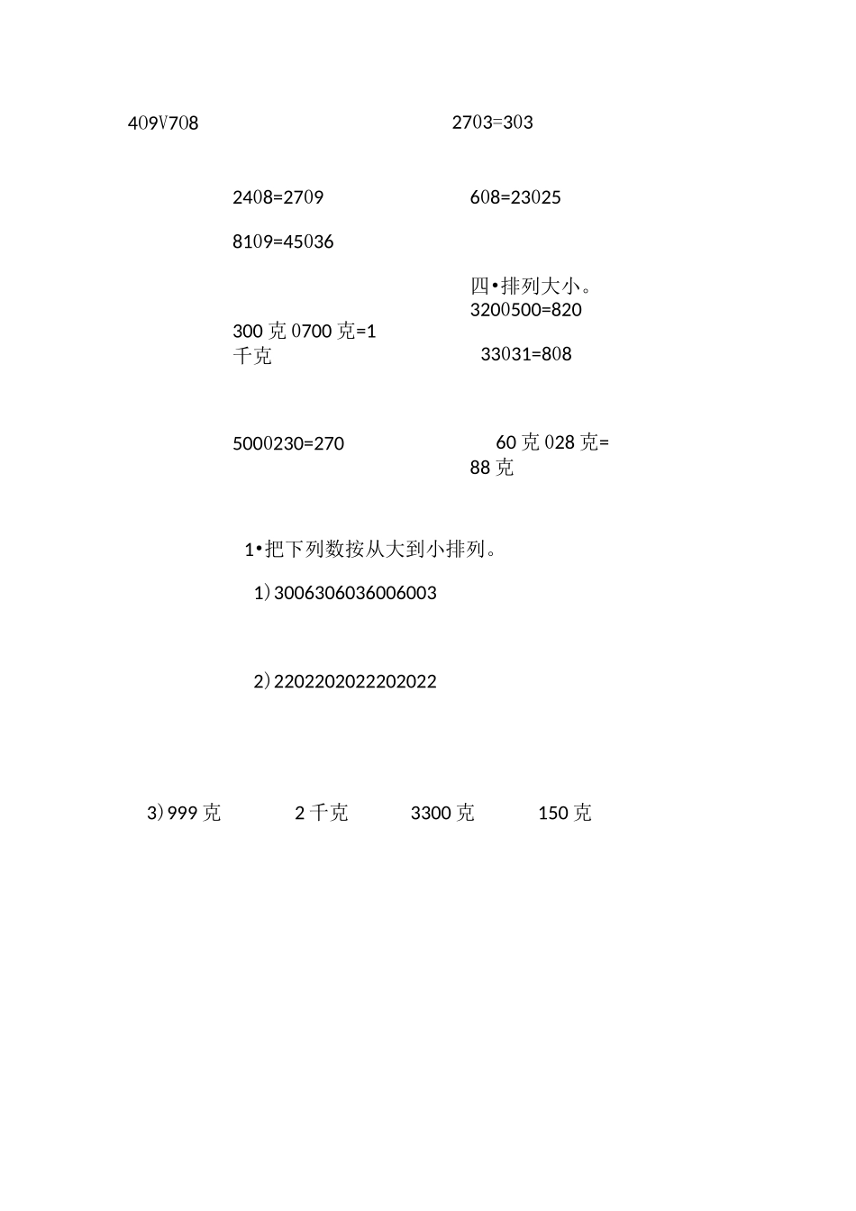 二年级数学计算题练习_第3页