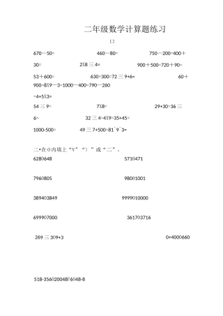 二年级数学计算题练习