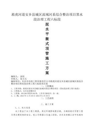 泥水平衡顶管方案