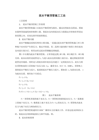 泥水平衡顶管施工工法