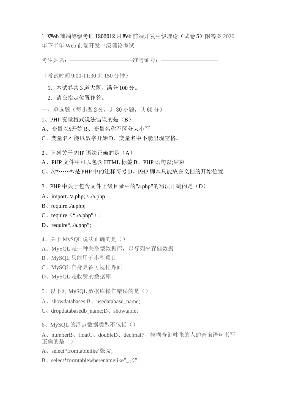 1+X Web前端等级考证  2020 12月Web前端开发中级理论 (试卷5) 附答案_第1页