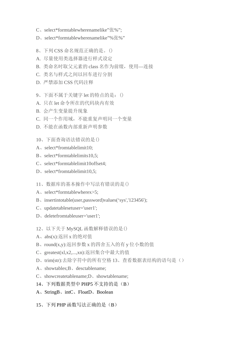 1+X Web前端等级考证  2020 12月Web前端开发中级理论 (试卷5) 附答案_第2页