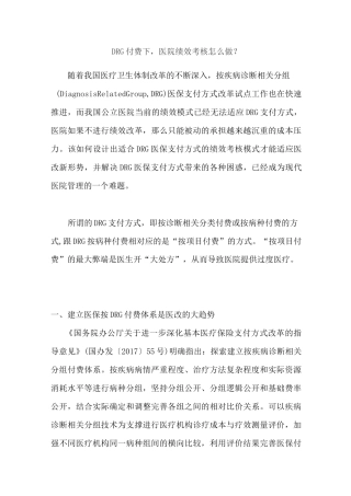 DRG付费下,医院绩效考核怎么做？