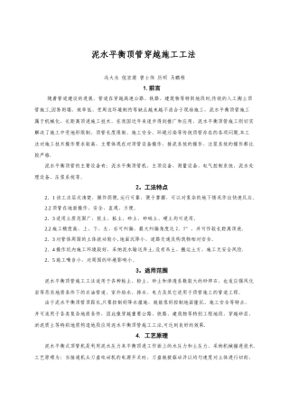 泥水平衡顶管施工工法.doc