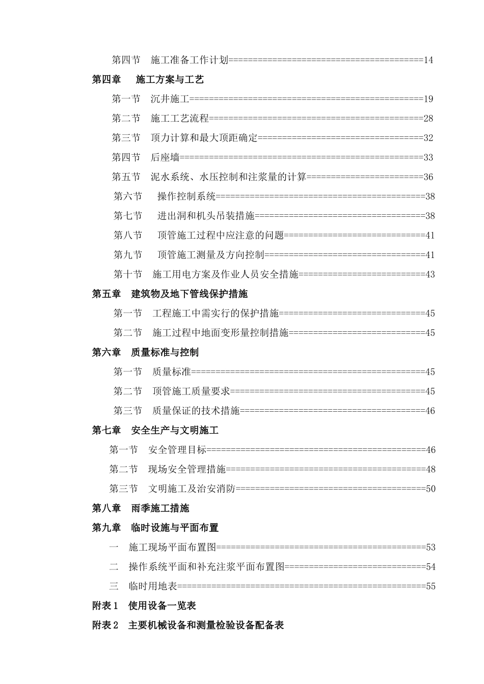 泥水平衡顶管施工方案(专家论证)_第2页