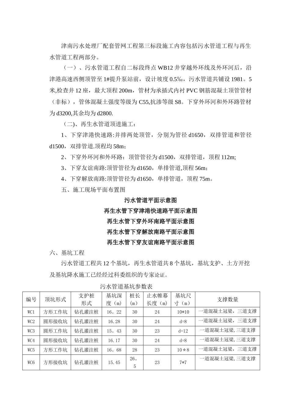 泥水平衡顶管施工方案_第2页