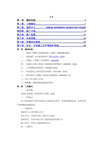 泥水平衡顶管施工方案