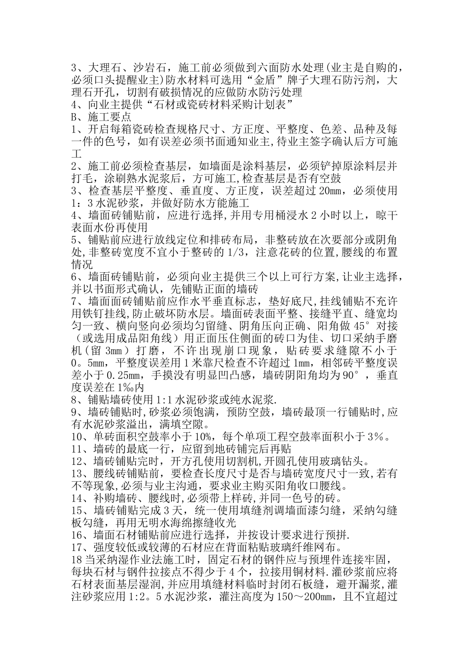 泥水施工工艺_第3页